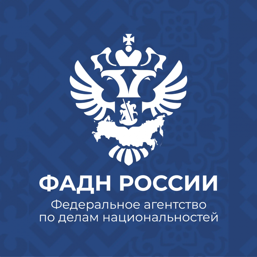 Получение государственной поддержки для реализации национальной политики РФ