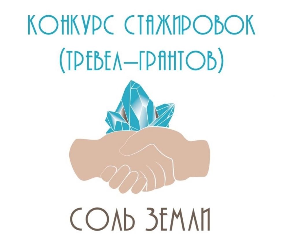 Фонд «Соль Земли» приглашает в Тотьму