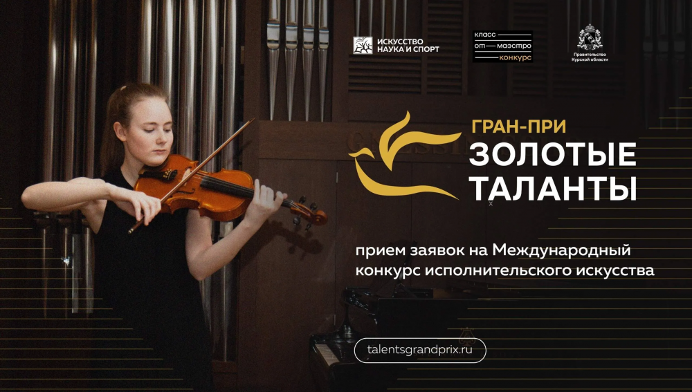  Конкурс «Золотые таланты»