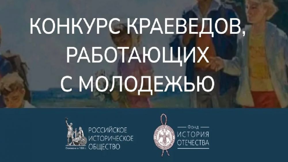 VIII Международный конкурс краеведов, работающих с молодежью