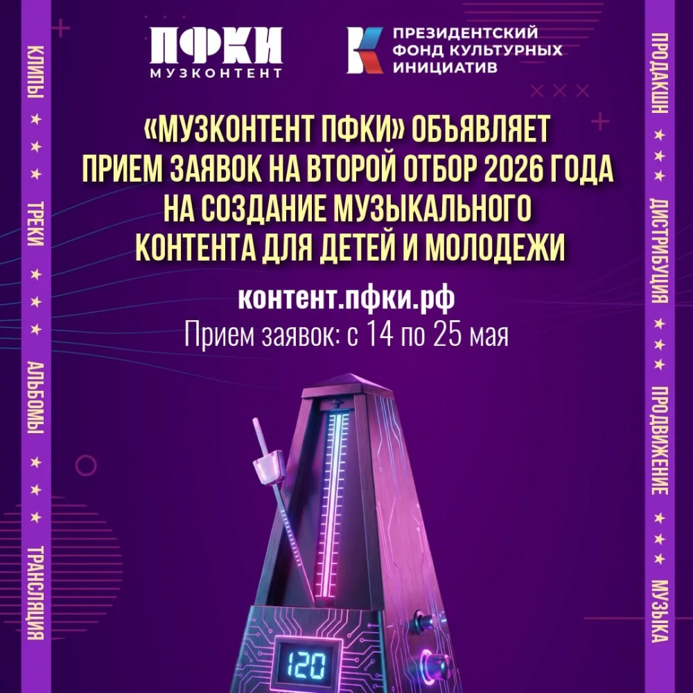 Проект "Музконтент ПФКИ"