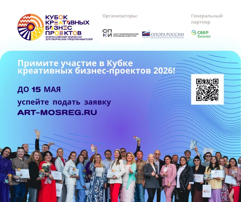 Всероссийский Кубок креативных бизнес-проектов 2026