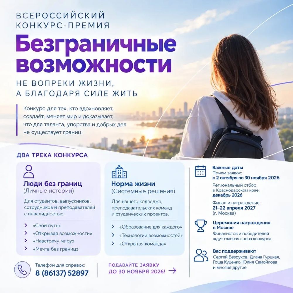 Конкурс-премия «Безграничные возможности»