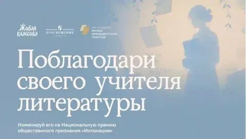 Национальная премия общественного признания «Интонация»