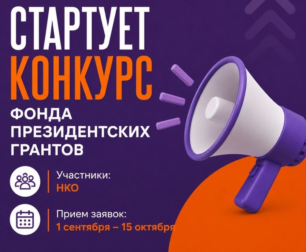 Старт приема заявок на первый конкурс ФПГ 2027 года