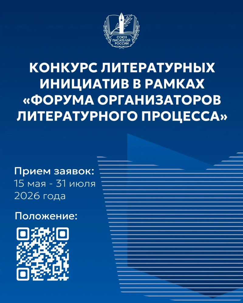 Конкурс литературных инициатив