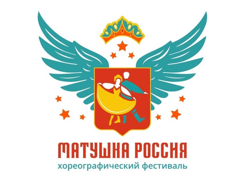 III Международный фестиваль «Матушка Россия»